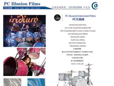 PC幻彩膜在樂(lè)器、建材、燈飾等行業(yè)應(yīng)用